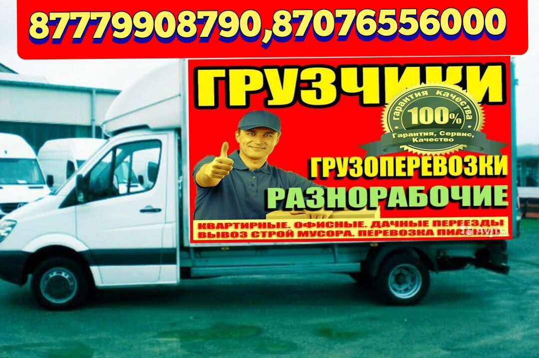Усть-Каменогорск – Объявления