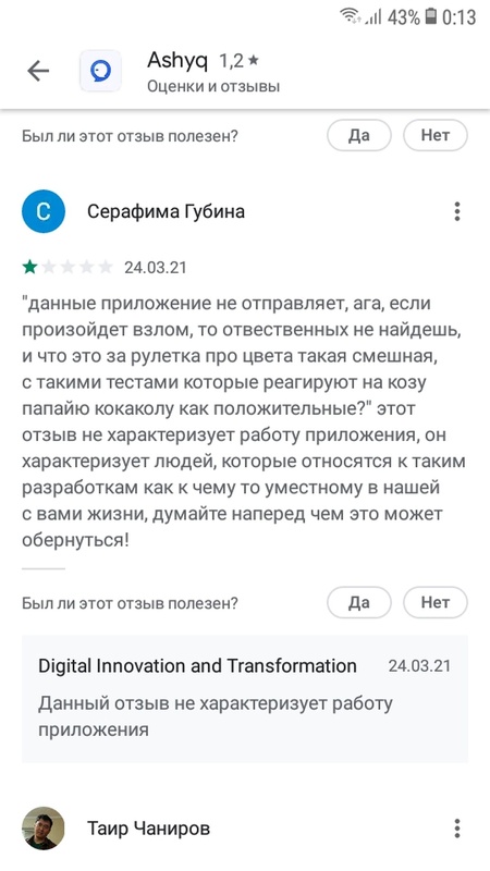 Комментарий пользователя: 888