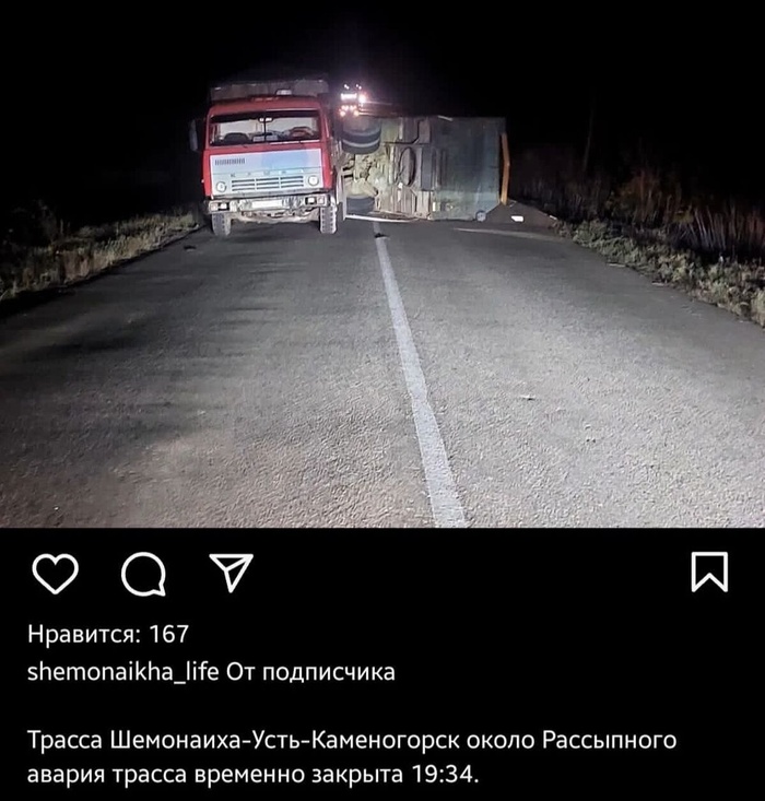 Авария на трассе Шемонаиха-Усть-Каменогорск